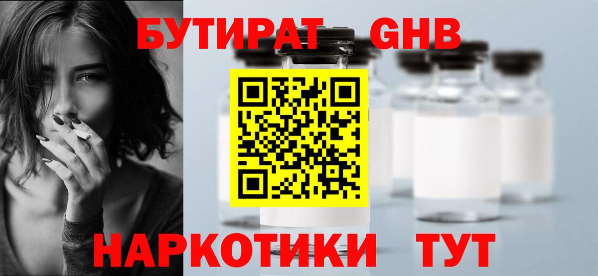 БУТИРАТ бутик  Вход с VPN  Десногорск 