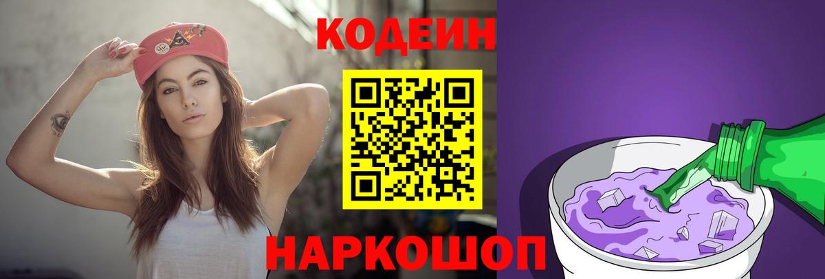 Кодеиновый сироп Lean напиток Lean (лин)  Вход с VPN  Кодеин напиток Lean (лин)  Десногорск 