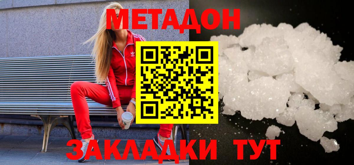 гидра сайт  Метадон кристалл  Вход с VPN  Десногорск  Метадон methadone 
